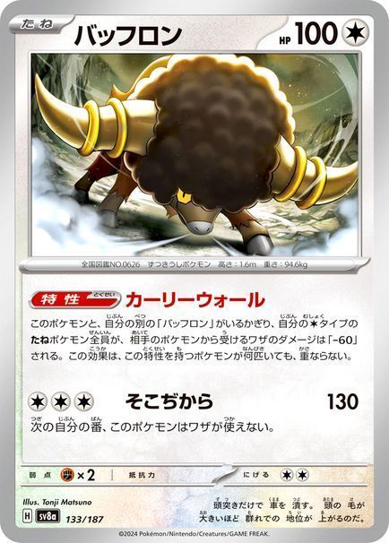 バッフロン