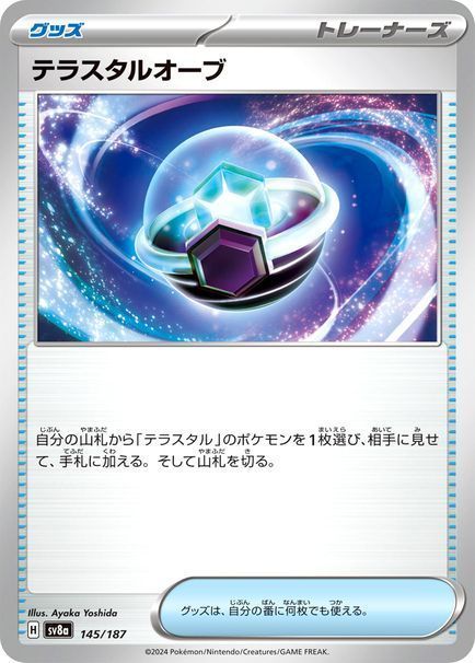 テラスタルオーブ