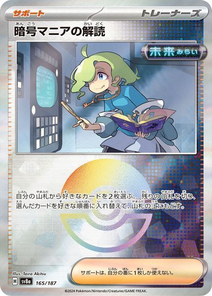 暗号マニアの解読