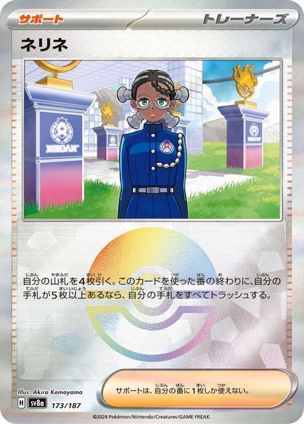 ネリネ