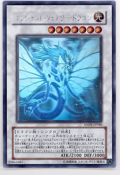 遊戯王 エンシェント フェアリー ドラゴン 25th 3枚