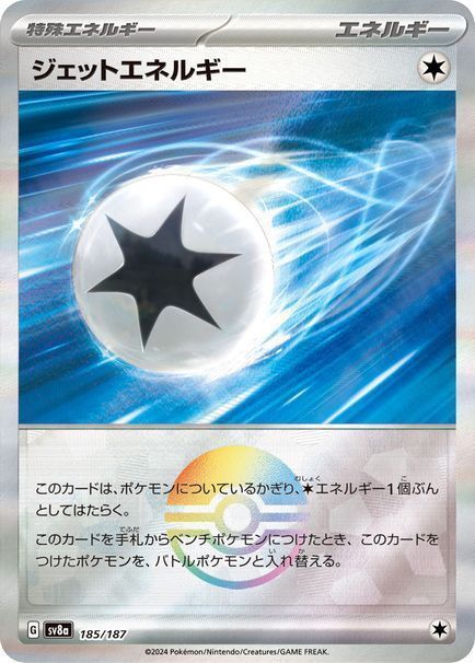ジェットエネルギー