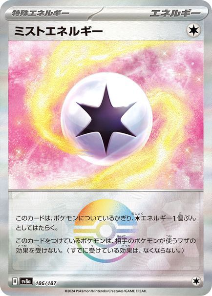 ミストエネルギー