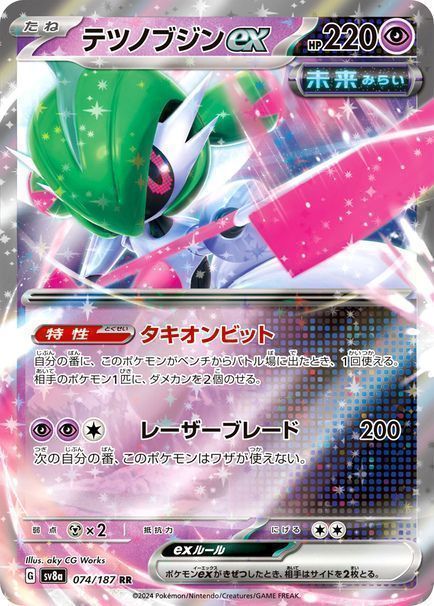 テツノブジンex