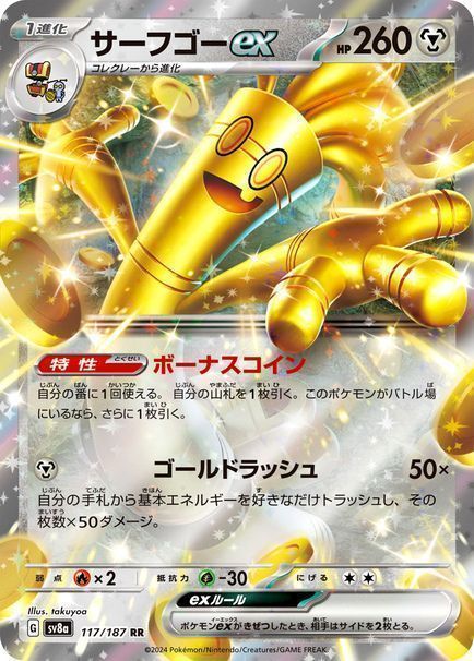 サーフゴーex