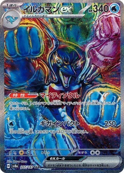 イルカマンex