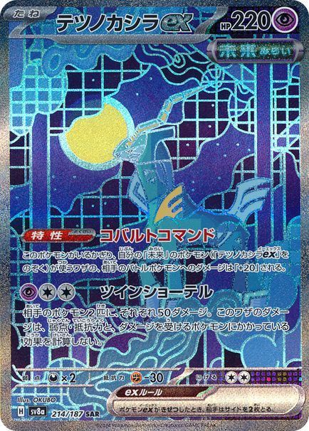 テツノカシラex