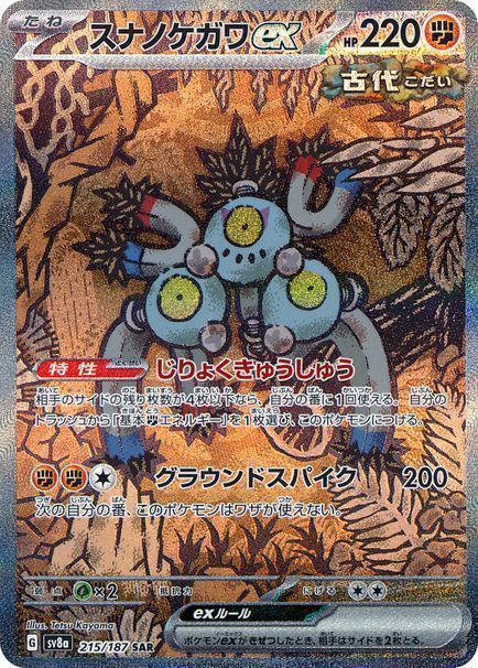 スナノケガワex