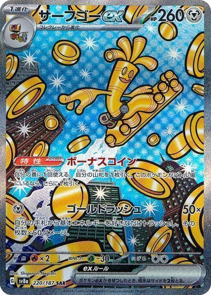 サーフゴーex