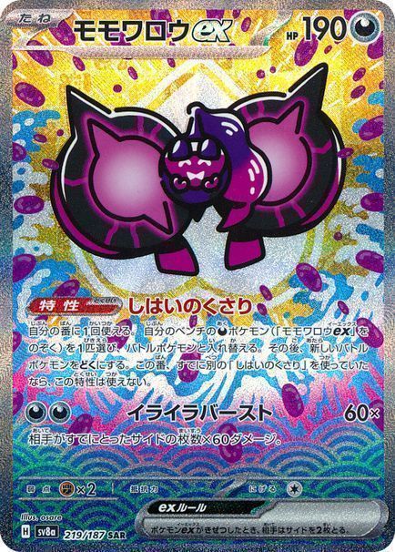 モモワロウex