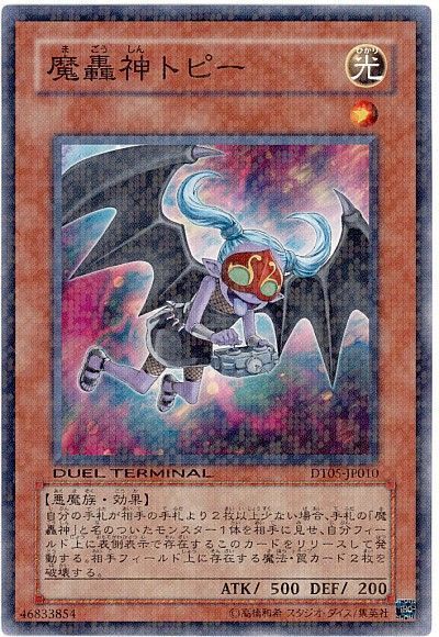 遊戯王】 魔轟神トピー DT05/ノー の通販 - カーナベル