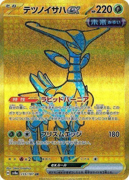 テツノイサハex