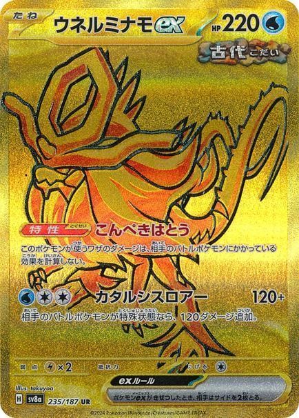 ウネルミナモex
