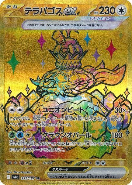 テラパゴスex