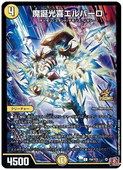 魔誕光喜エルバーロ(P84/Y23)