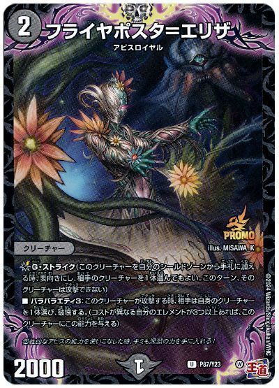 フライヤポスタ＝エリザ(P87/Y23)