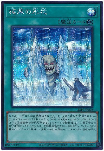 極寒の氷柱