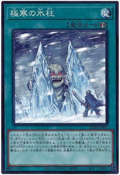 極寒の氷柱