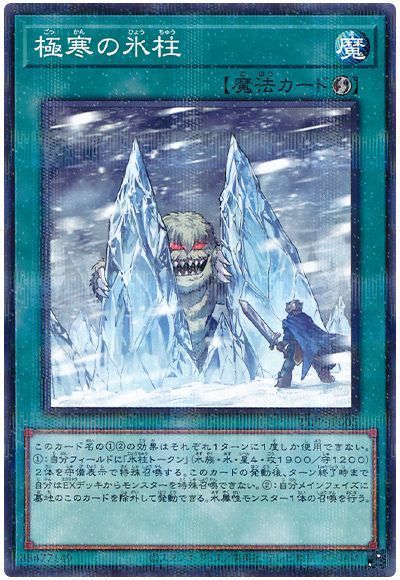 極寒の氷柱