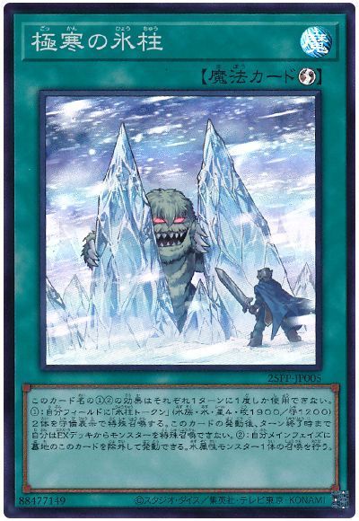 極寒の氷柱
