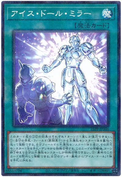 アイス・ドール・ミラー