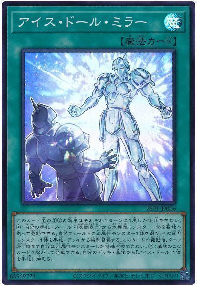 アイス・ドール・ミラー