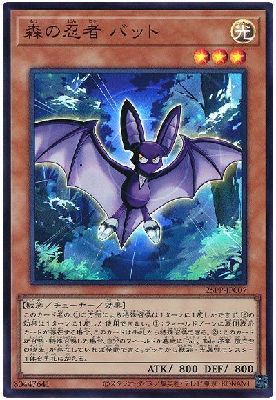 森の忍者 バット
