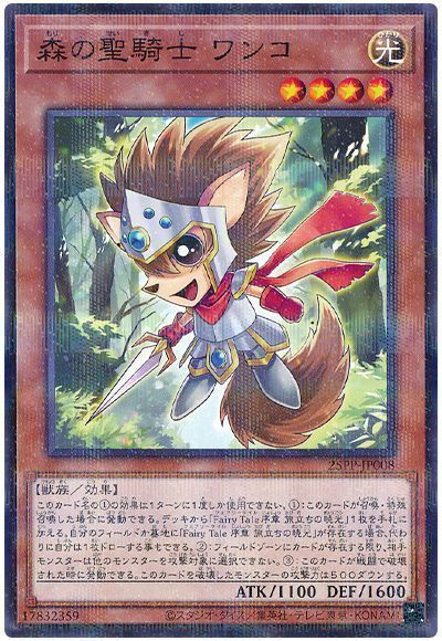 森の聖騎士 ワンコ