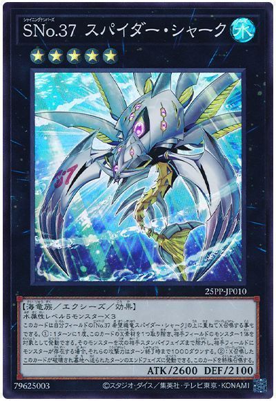 SNo.37 スパイダー・シャーク