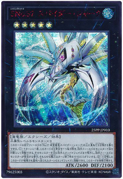 遊戯王】 SNo.37 スパイダー・シャーク(SPECIAL RED Ver.) 25PP