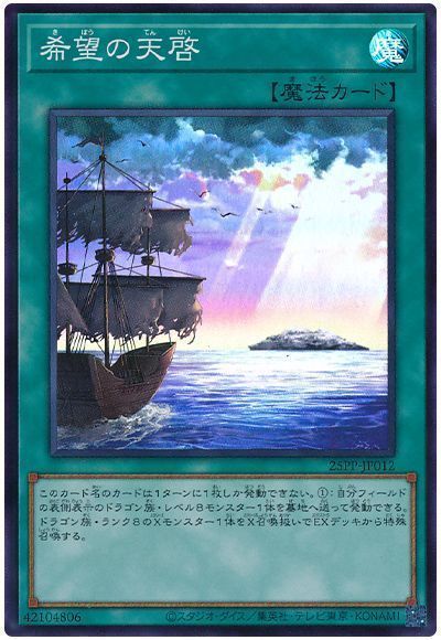 希望の天啓