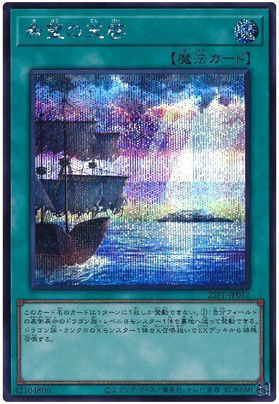 希望の天啓