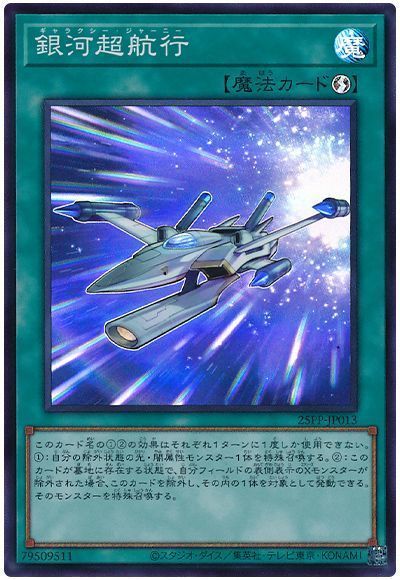 銀河超航行
