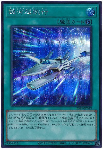 銀河超航行