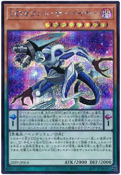 DDカウント・サーベイヤー