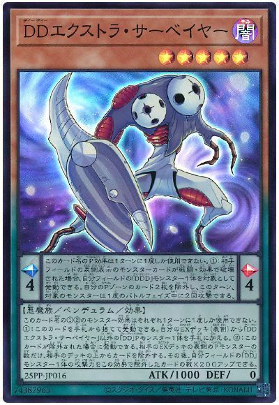 DDエクストラ・サーベイヤー