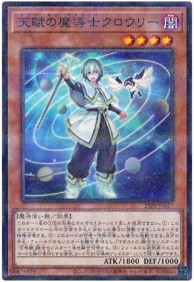 天賦の魔導士クロウリー