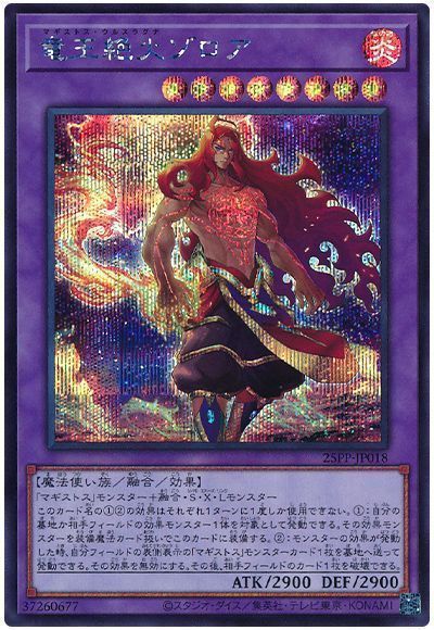 竜王絶火ゾロア