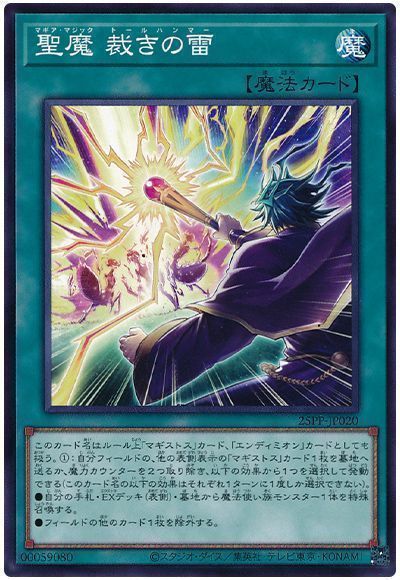 聖魔 裁きの雷