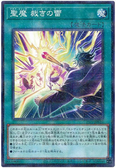 聖魔 裁きの雷