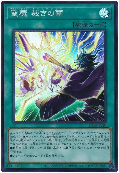 聖魔 裁きの雷