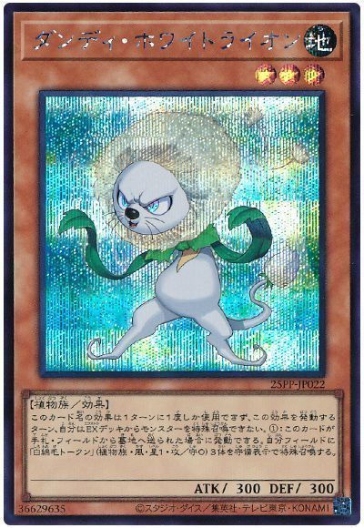 ダンディ・ホワイトライオン