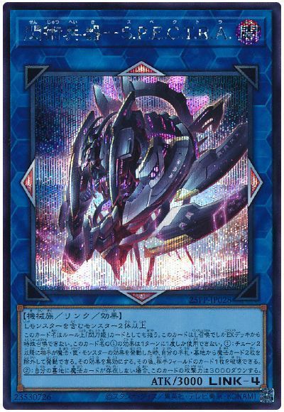 閃術兵器-S.P.E.C.T.R.A.
