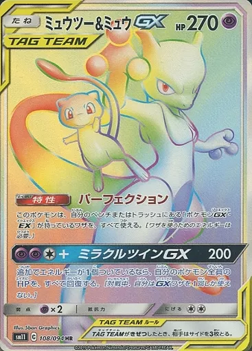 ミュウツー&ミュウGX