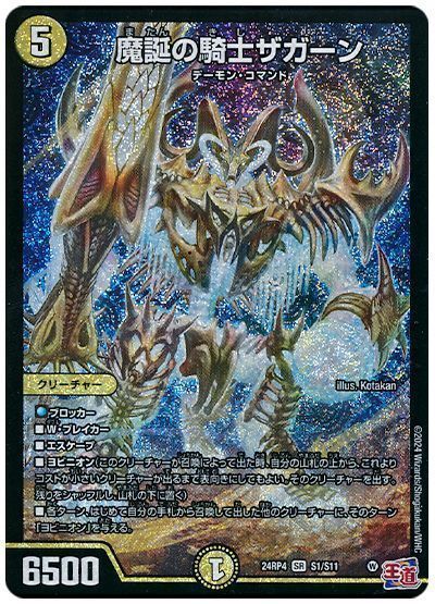 魔誕の騎士ザガーン