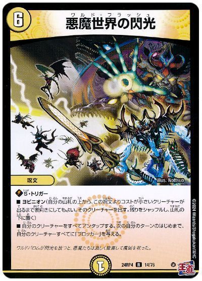 悪魔世界の閃光