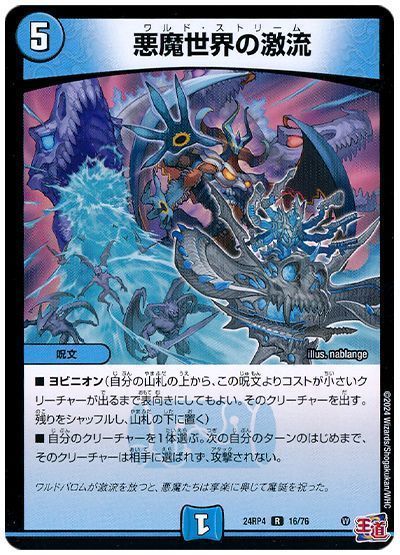 悪魔世界の激流