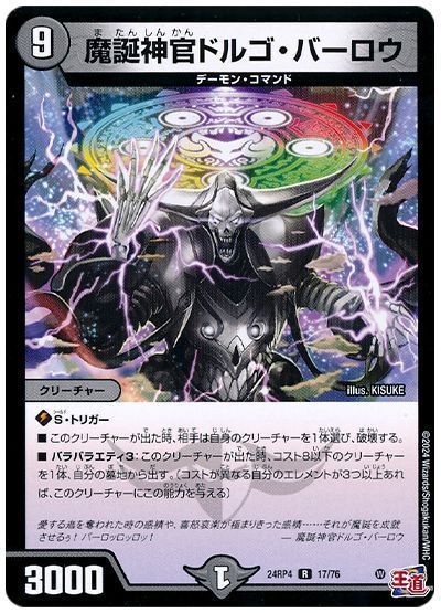 魔誕神官ドルゴ・バーロウ