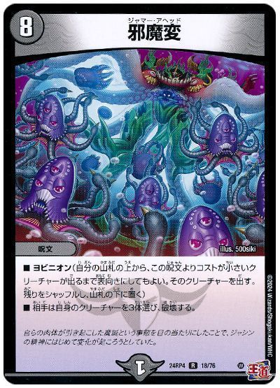 邪魔変