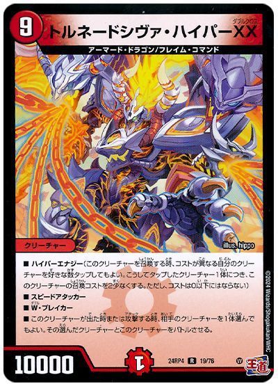 トルネードシヴァ・ハイパーXX